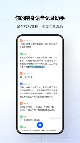 讯飞听见 讯飞听见