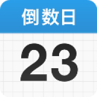 倒数日.Days Matter