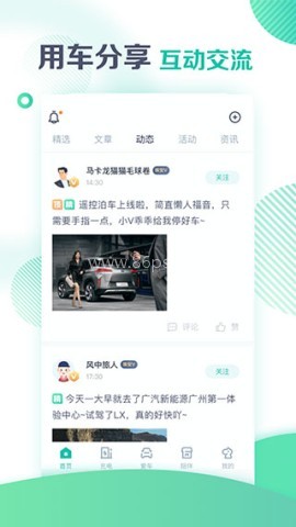 广汽埃安手机版