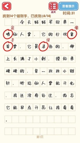 消灭错别字 第1张图