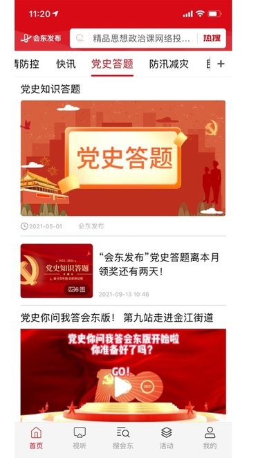 会东发布