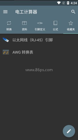 电工计算器Pro 第5张图