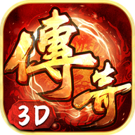 义战龙城传奇3d