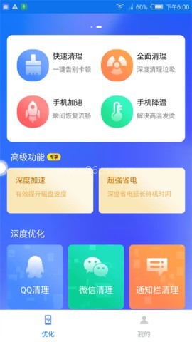 全能清理大师