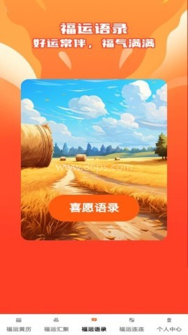 福运汇聚