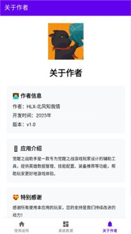 王者荣耀觉醒之战助手