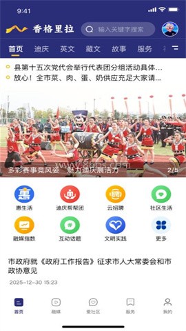 香格里拉