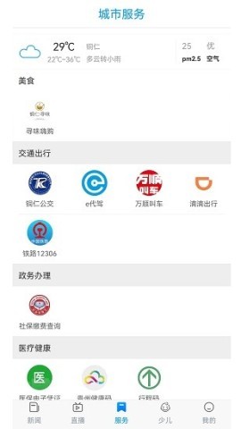 在铜仁