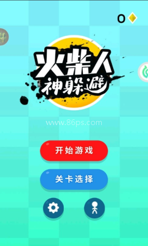火柴人神躲避