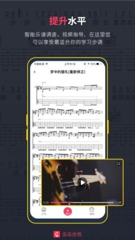 虫虫吉他谱官网版 虫虫吉他谱官网版