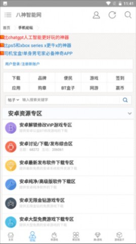 八神智能论坛