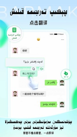 BARMAK维语输入法
