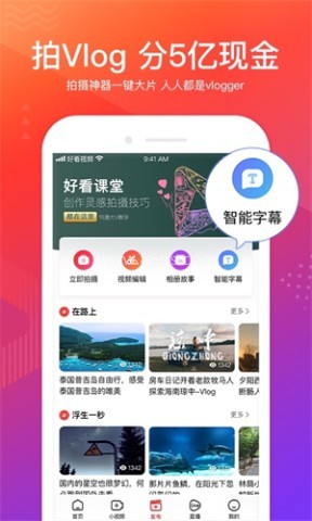 好看视频极速版旧