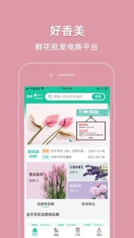 好香美鲜花