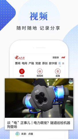 国家电网头条客户端