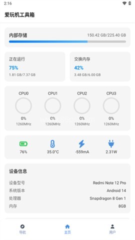 爱玩机工具箱安卓版