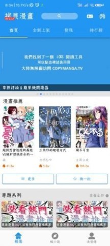 拷贝漫画2.1.6 第2张图