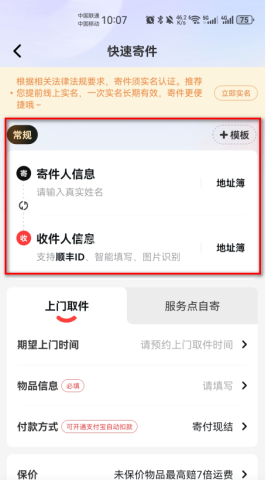 顺丰速运内地版app
