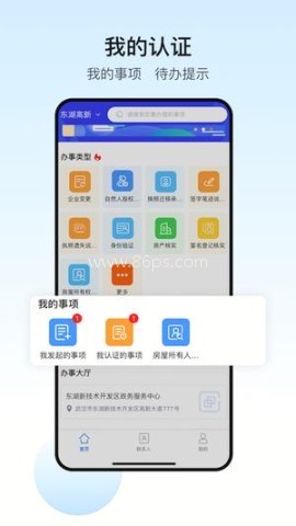 政务助手