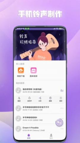 66铃声官网版
