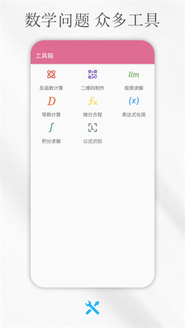 解方程计算器手机版