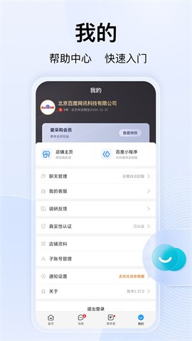 百度爱采购卖家版 百度爱采购卖家版