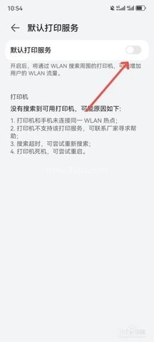 华为打印机无线连接软件 第4张图