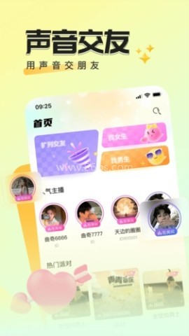 曲奇派对