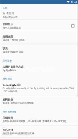 APK编辑器最新版