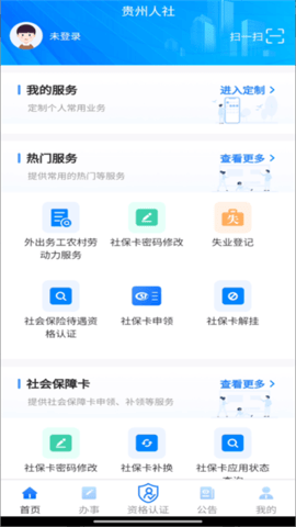 贵州人社app