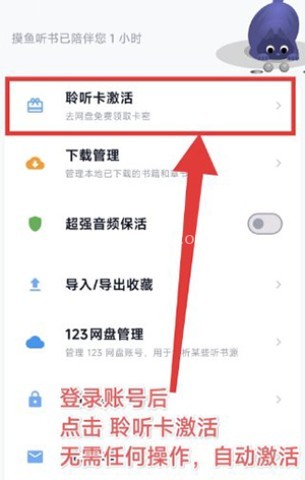 摸鱼听书免卡密版 第1张图