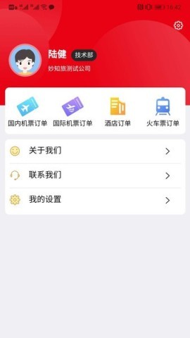 程多多商旅