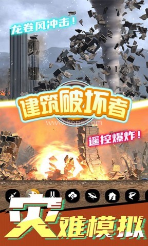 建筑破坏者免广告版
