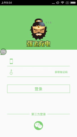 张飞充电