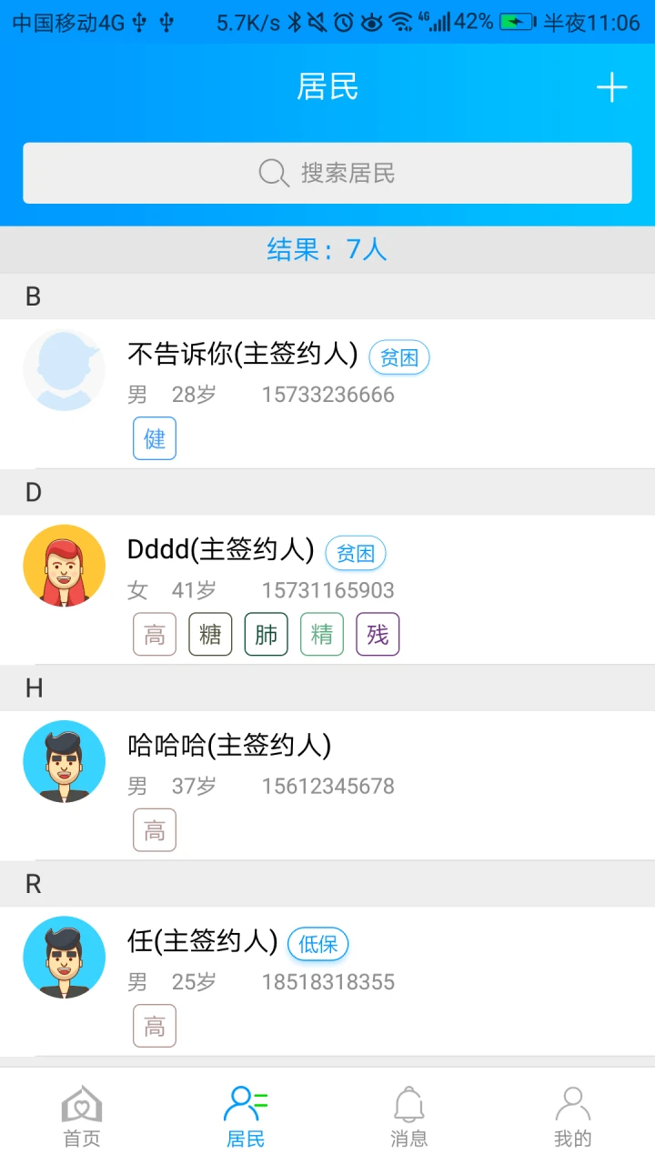 咱家健康