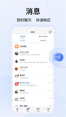 百度爱采购卖家版