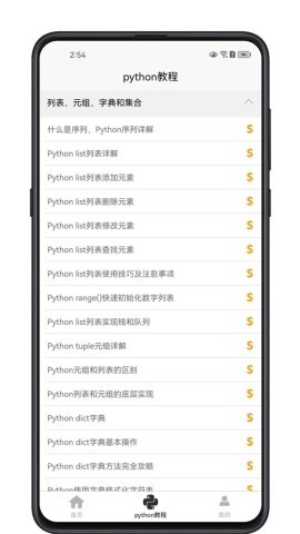 python学习宝典