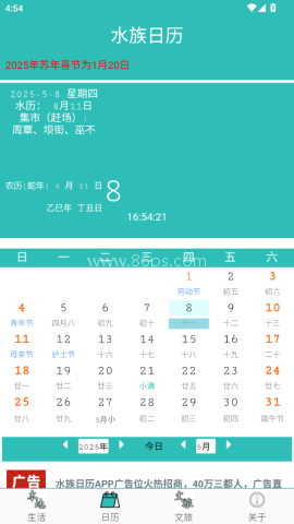 水族日历2025app