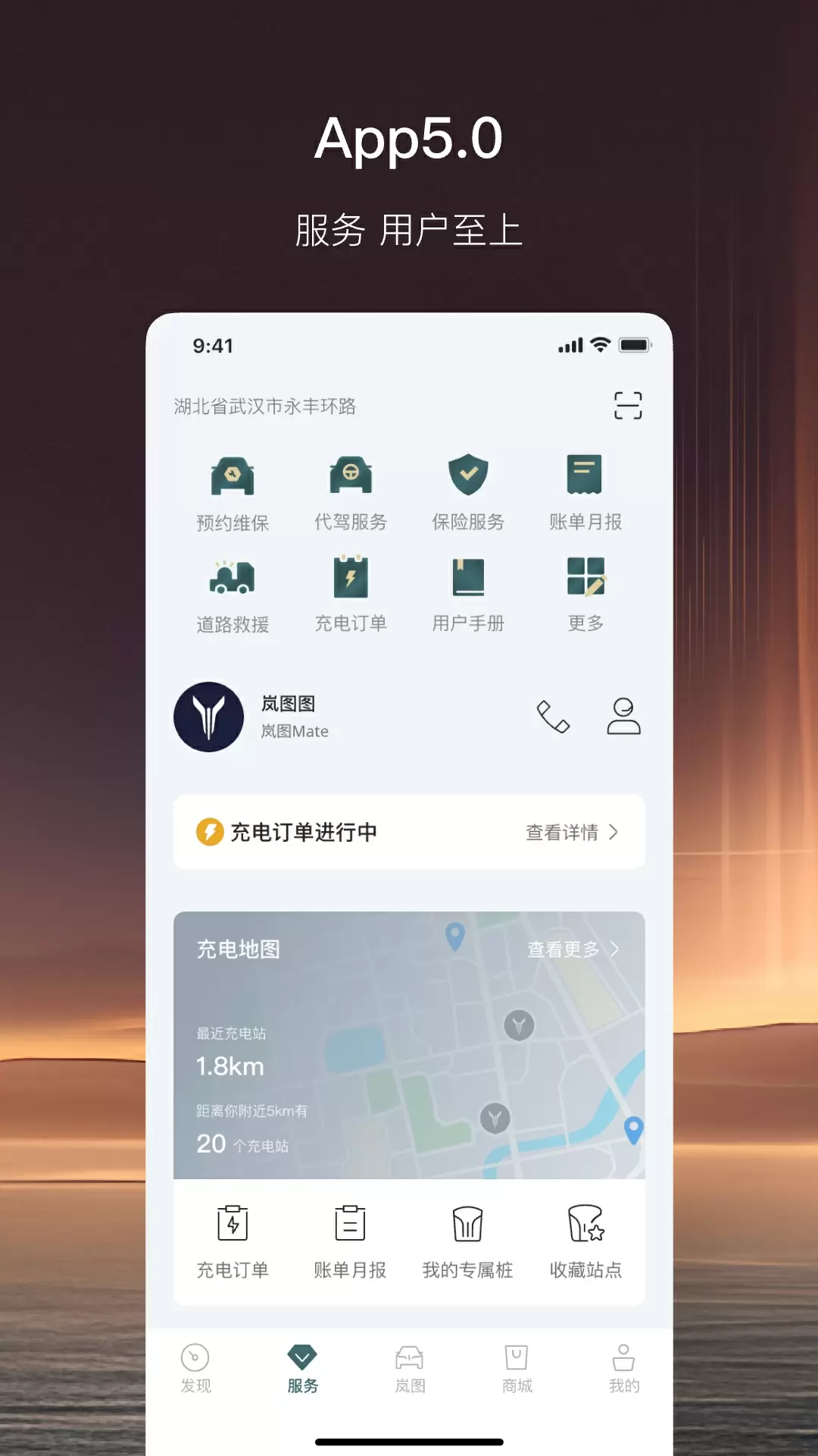 岚图汽车最新版