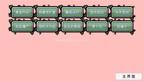植物大战僵尸BT拓展版官方正版