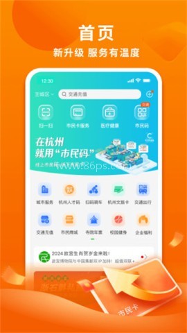 杭州市民卡最新版