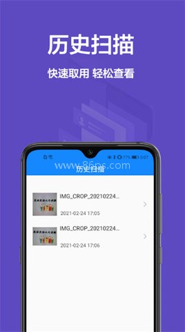 手机扫描君 第2张图
