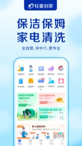 轻喜到家官方版