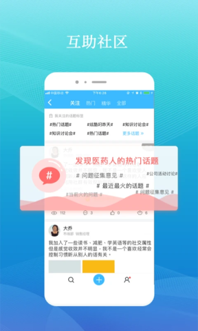 药企圈