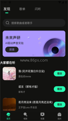 全免听歌播放器