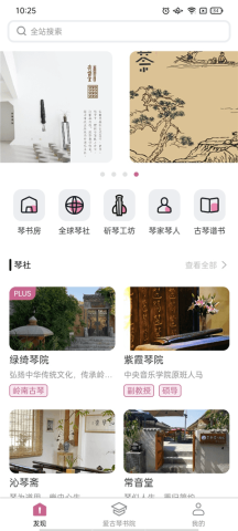 爱古琴app 第2张图
