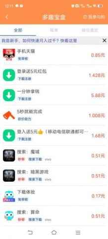 多趣宝盒安卓版