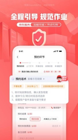 京东服务
