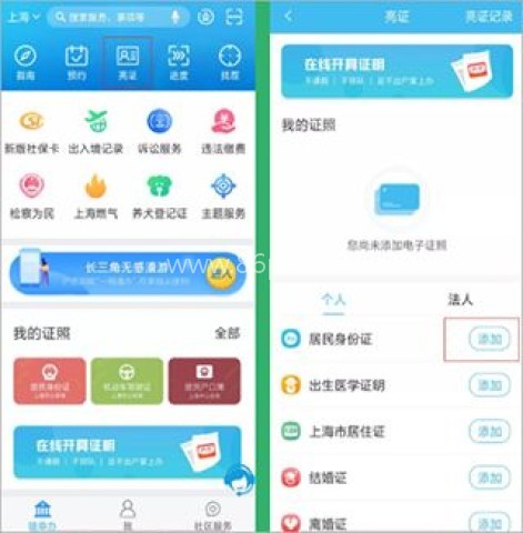 上海随申码 第2张图