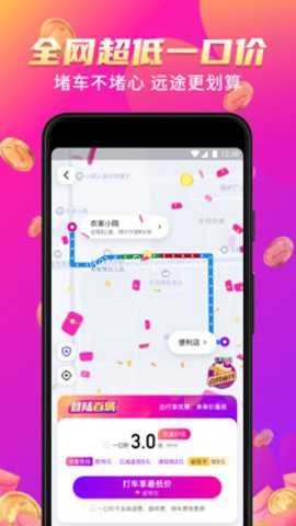 花小猪打车司机版 第1张图